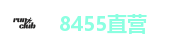 8455直营